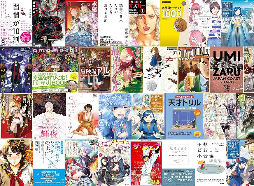 【ほぼ100円均一！レア本もあり！】単巻 & 1～2巻 漫画 リスト 一覧 2025年11月15日にセール価格になった Kindle 作品 - モウラー