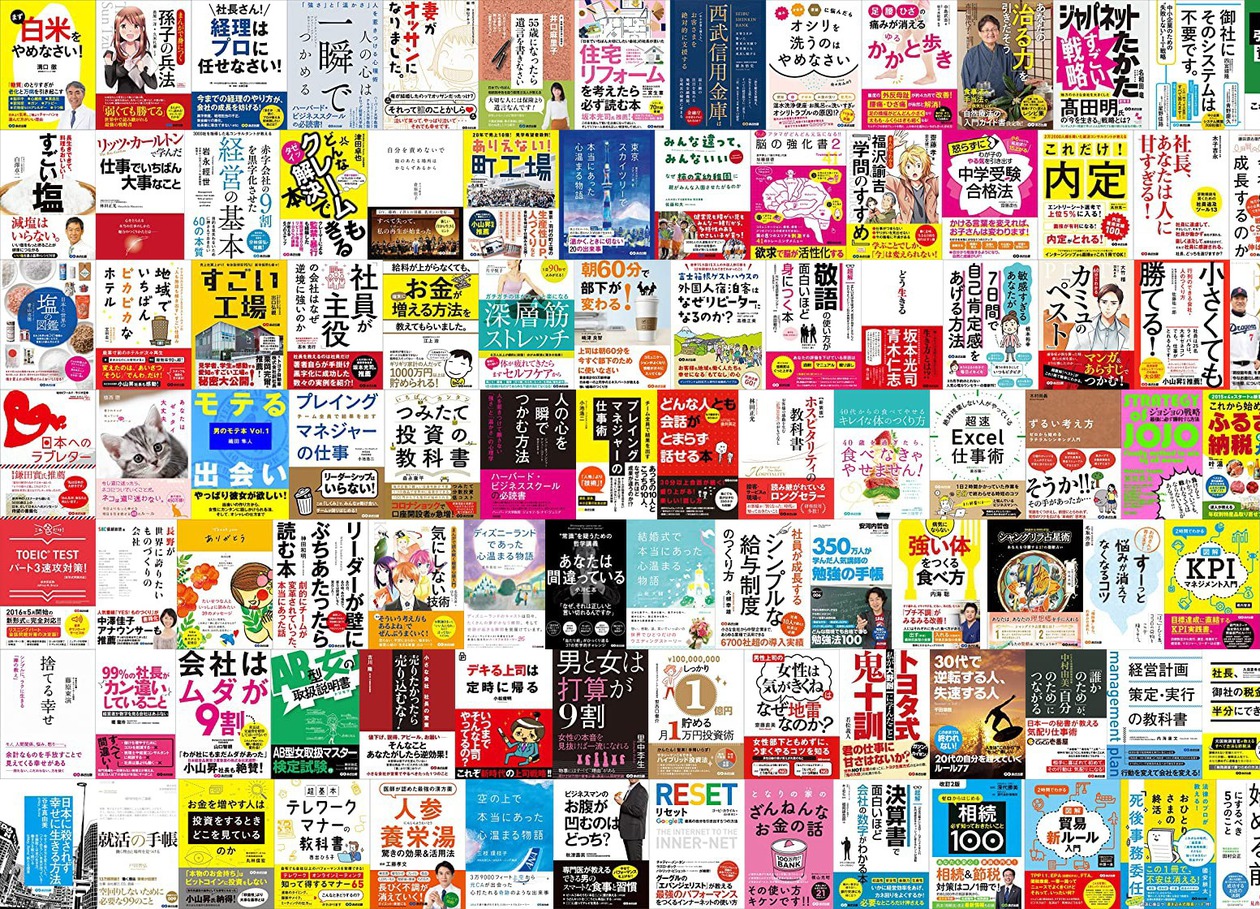 Kindleセール 最大75 オフ 500冊 あさ出版 夏の成長応援キャンペーン ずるい考え方 日本でいちばん大切にしたい会社 など 8 3まで