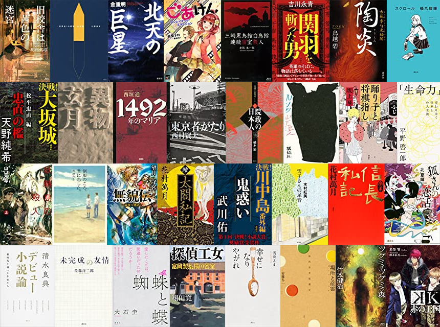 Kindleセール 50 ポイント還元 600冊以上 講談社 名作 話題作勢ぞろい 秋の小説オール半額フェア 法廷遊戯 じんかん 修羅の家 春 死なん 翼ある闇 半グレ など 11 10まで