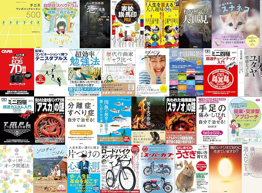 Kindleセール] 【50%オフ・500冊以上】おうちで役立つ Gakken実用書