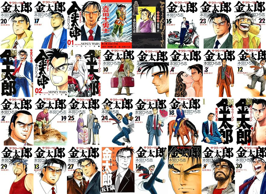 本宮ひろ志 48冊 本宮ひろ志 48冊