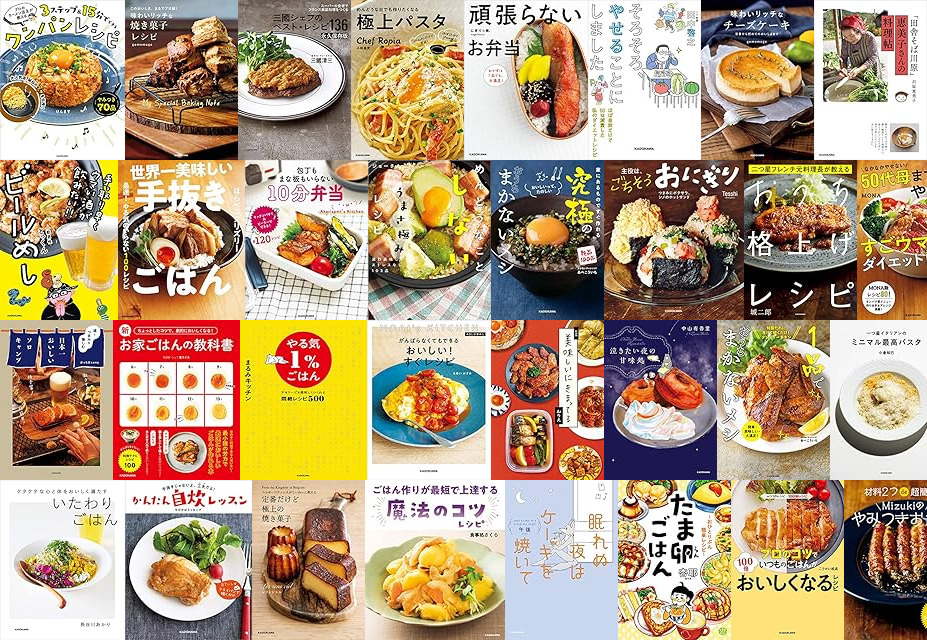 Kindleセール] 【最大50％オフ・400冊以上】KADOKAWA 11回 料理レシピ本大賞 受賞記念 レシピ本フェア (11/21まで)