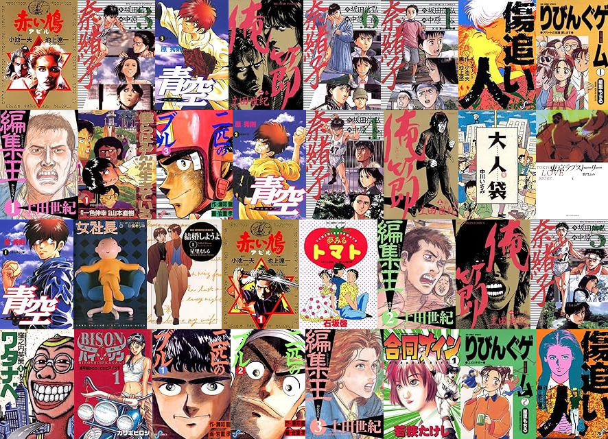 訳あり超特価の通販 Kindleセール] 【期間限定無料】小学館 これぞ我が青春80～90 青年漫画