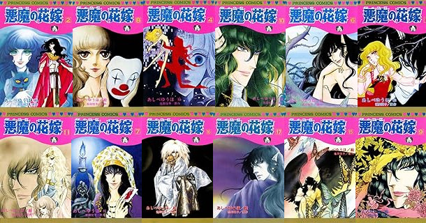 【中古】 悪魔の花嫁 １０/秋田書店/あしべゆうほ 中古】 悪魔の花嫁 10 （秋田文庫） / あしべゆうほ、池田悦子