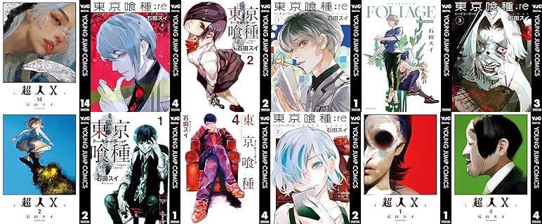 Kindleセール] 【期間限定無料】集英社 『超人X』新刊配信！ 石田スイ