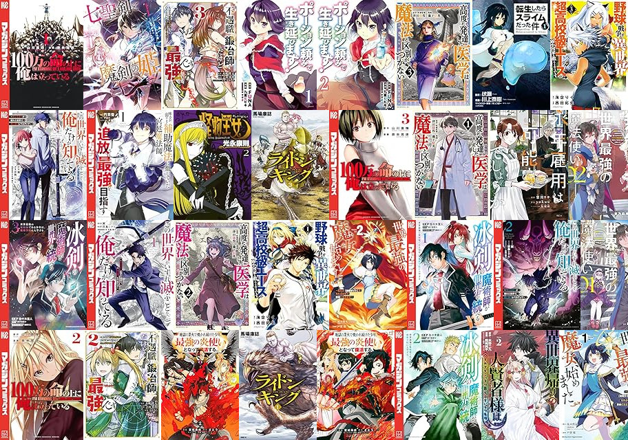 Kindleセール] 【期間限定無料】講談社 【冬電書2026】異世界大感謝祭