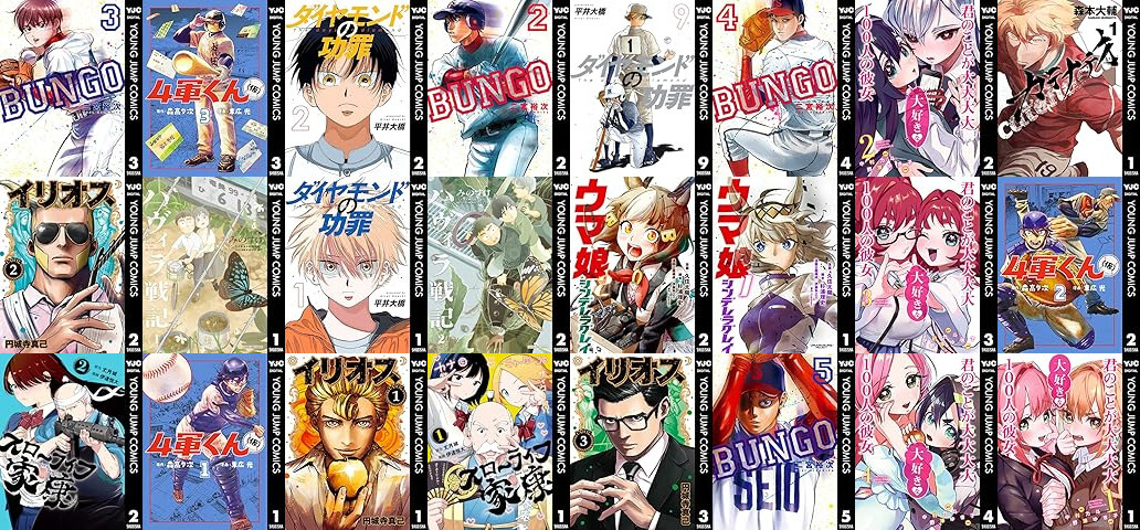 Kindleセール] 【期間限定無料】集英社 『ダイヤモンドの功罪』『100